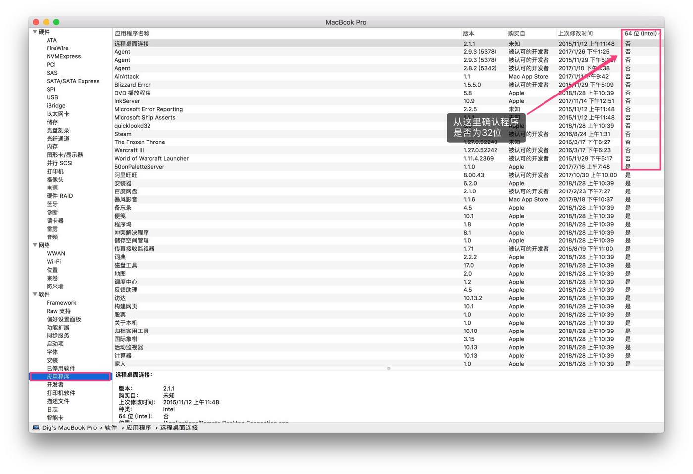 查找 Mac 上 32 位应用