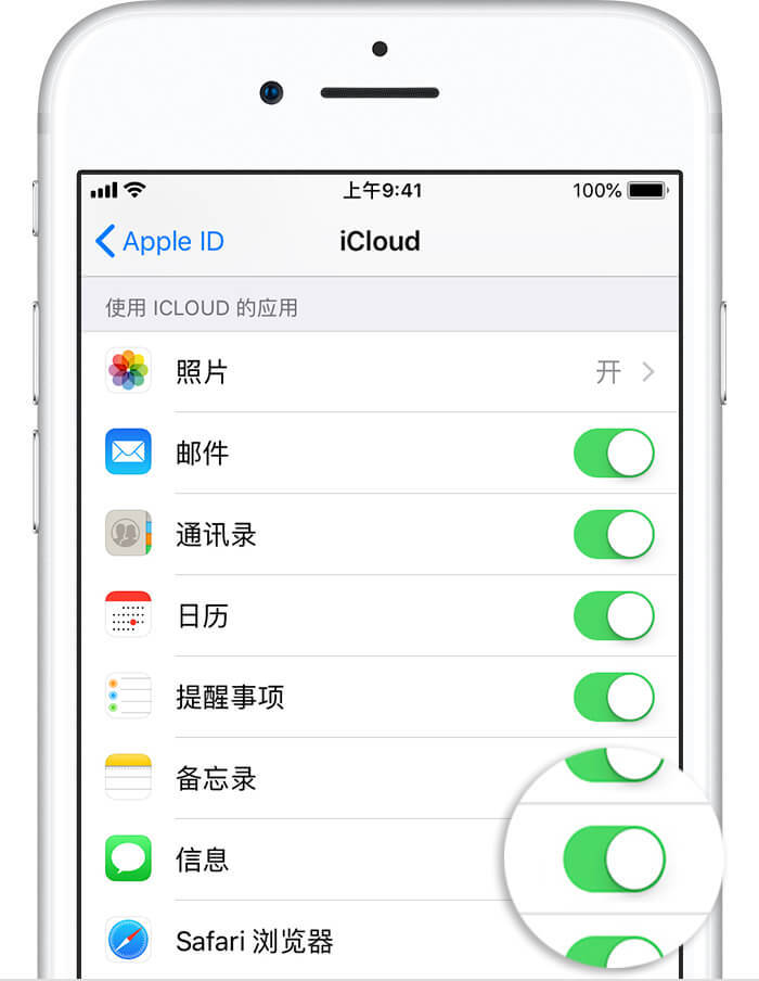 在 iPhone 上开启云端信息