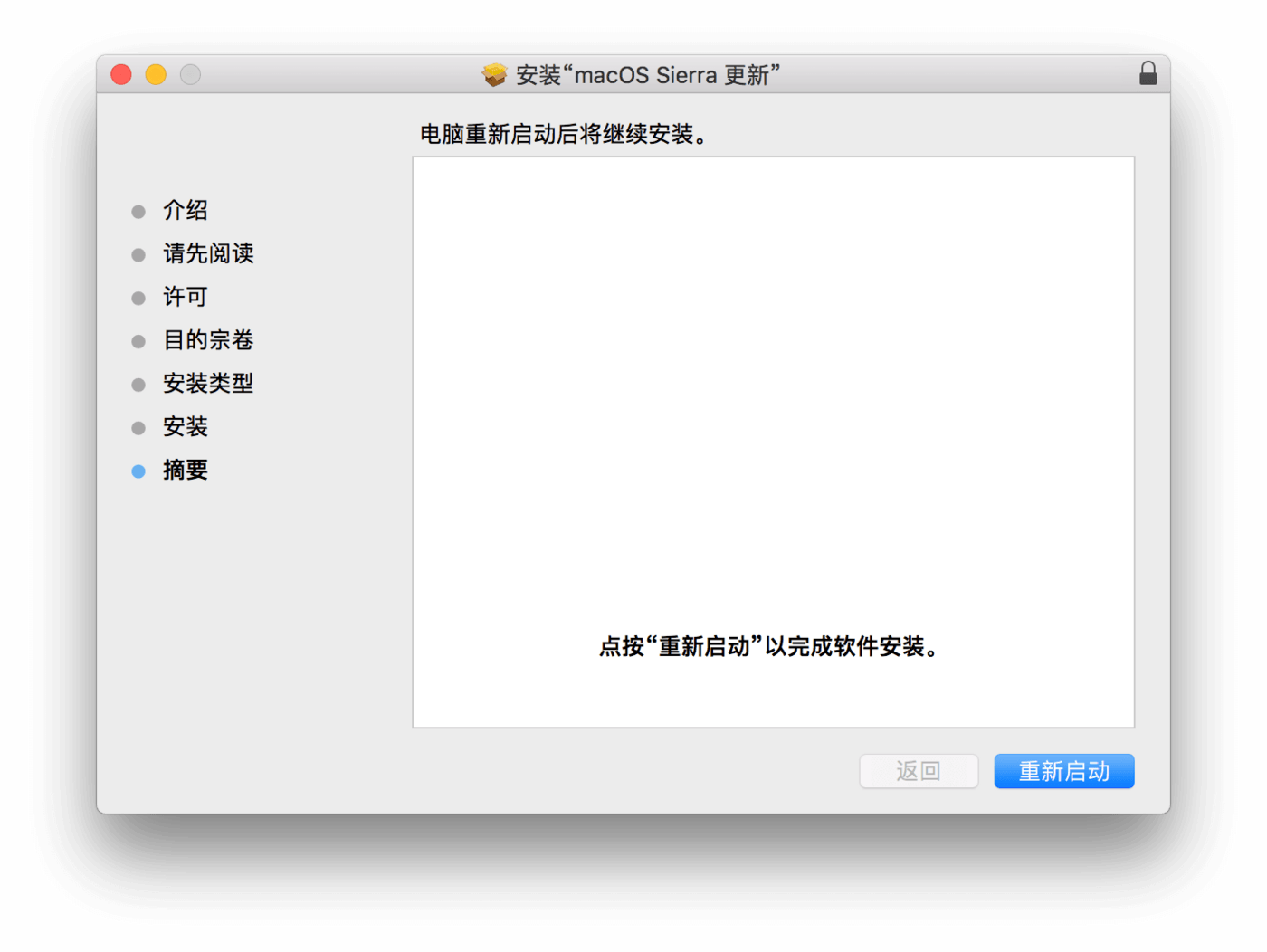 安装完成 macOS 更新提示重启电脑