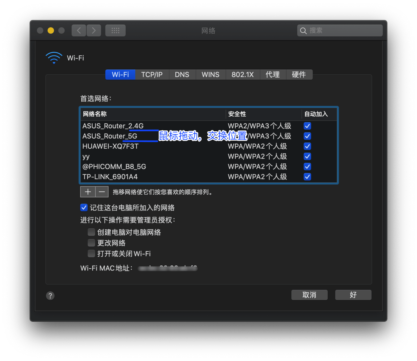 Mac 首选网络设置