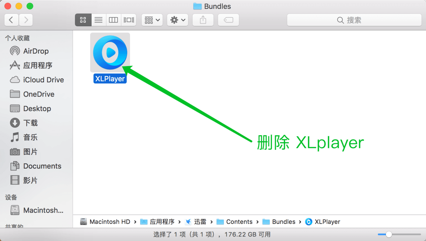 删除 XLplayer