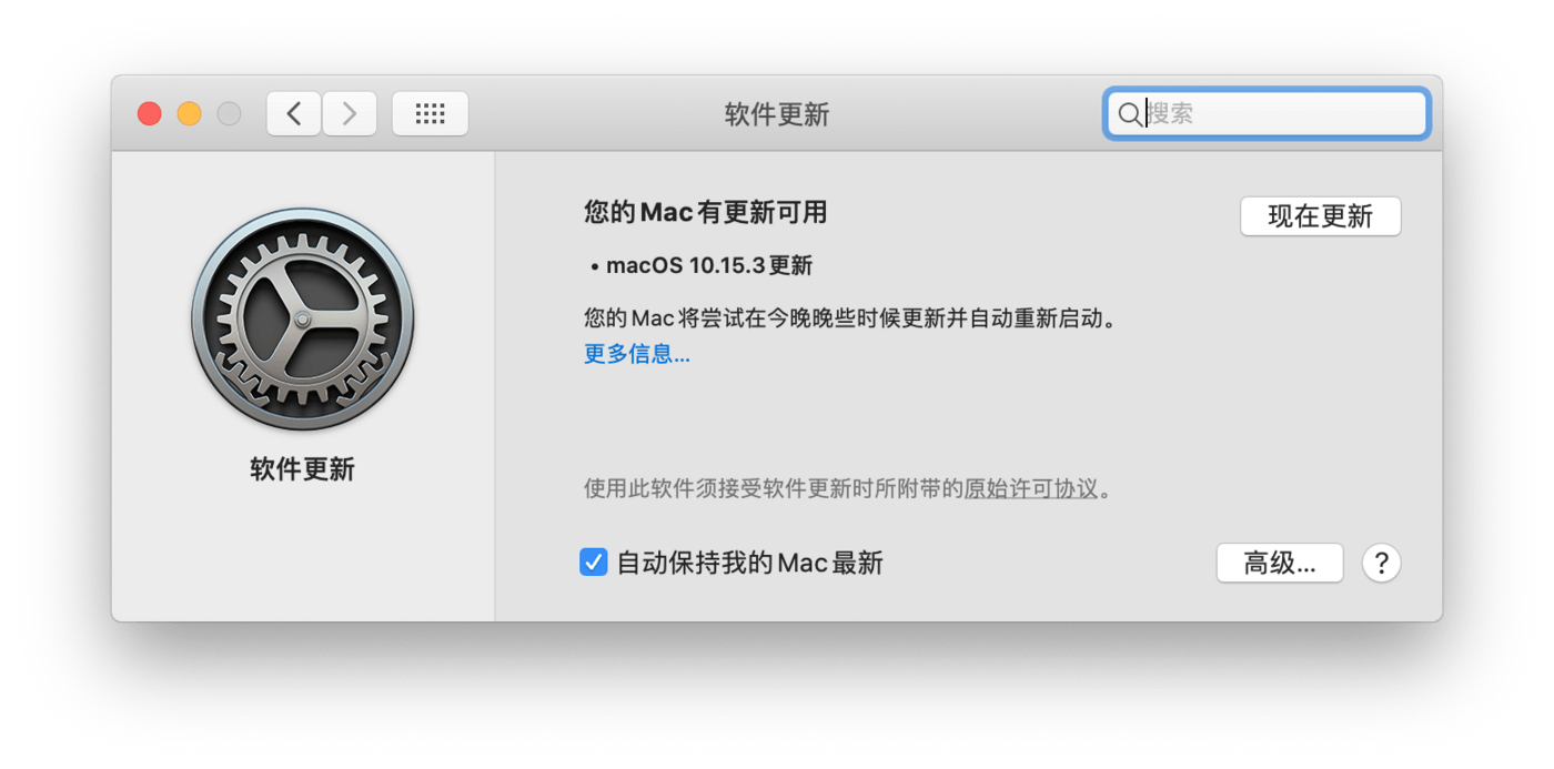 macOS 软件更新