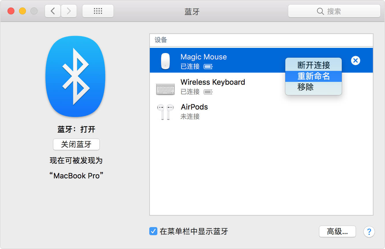 在 Mac 更改蓝牙设备名