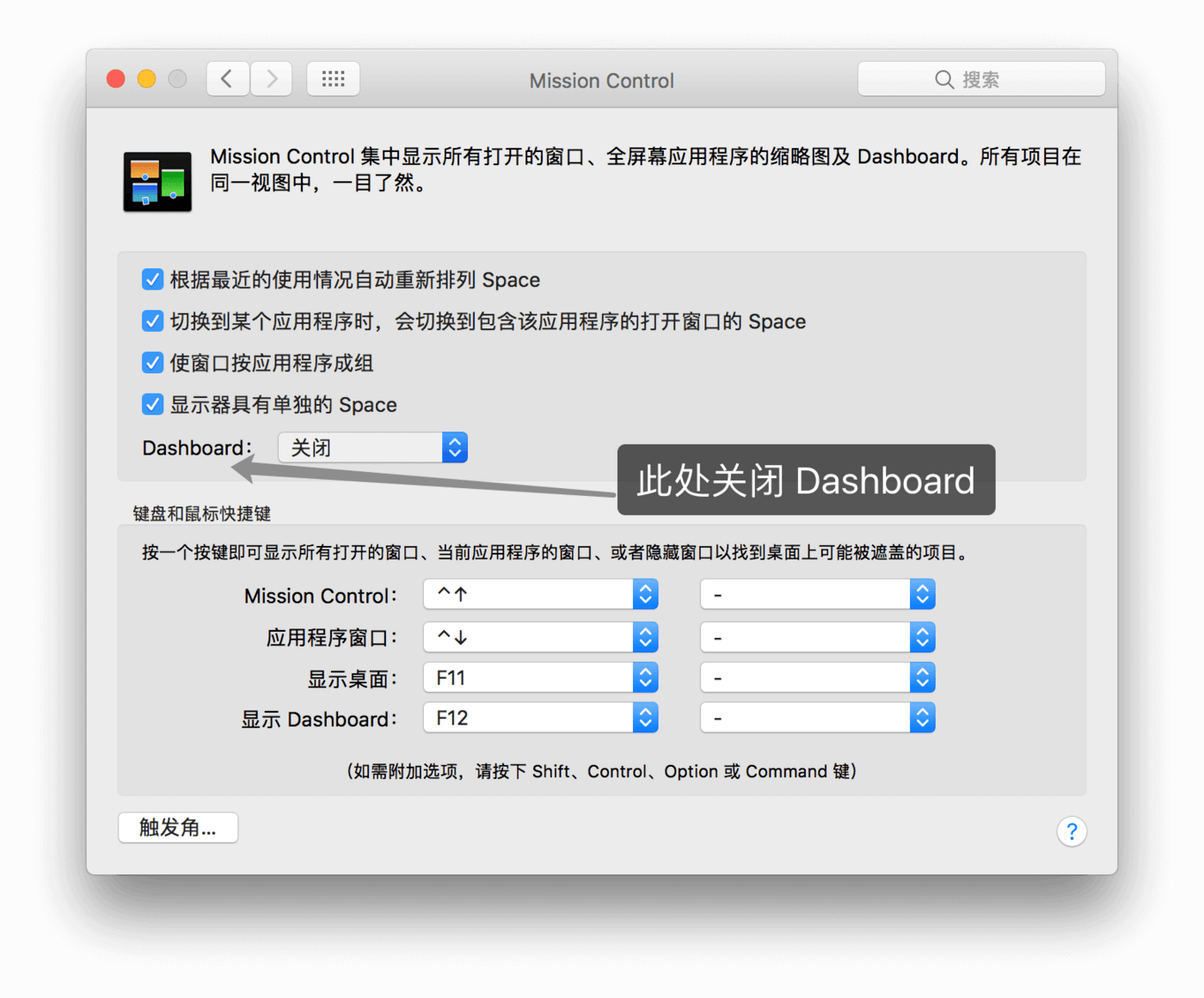 在 Mission Control 中关闭 Dashboard